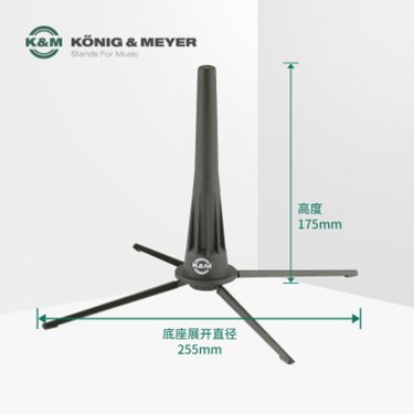 河南K&M 18020-000-55 双簧管支架 德国K&M乐器支架