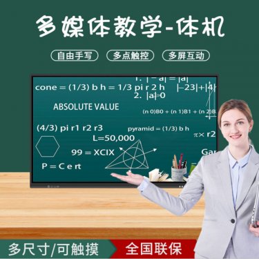 河南酷王65寸教学一体机 多媒体教学会议一体机 触摸教学一体机 智能会议教学一体