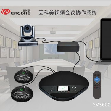 河南因科美 EACOME SV3600 视频会议解决方案 企业视频会议系统 适用于20-60平面会议室